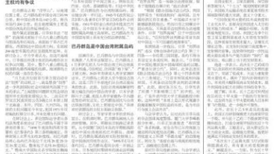 Photo of 中国官媒刊登全版 倡北京声索菲北部巴丹群岛主权