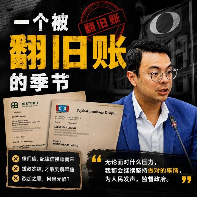李健聪：这是翻旧账的年代吧？5月出席朋友的活动被秋后算账，一个月内收到律师信和公正党纪律委员会的信，看来‘好事成双’，霉运连连。（李健聪脸书照片）