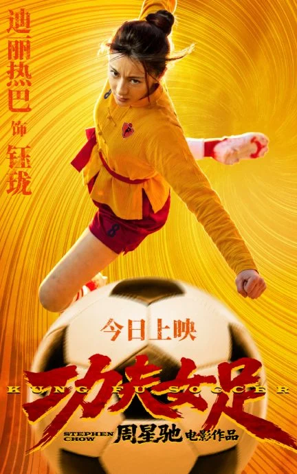 迪丽热巴在《功夫女足》中饰演峨眉队8号前锋“钰珑”。（取自微博）
