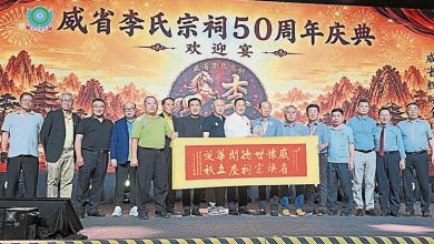 Photo of 【威省李氏宗祠50周年欢迎宴】500李氏海内外宗亲欢聚 深化交流情谊永固
