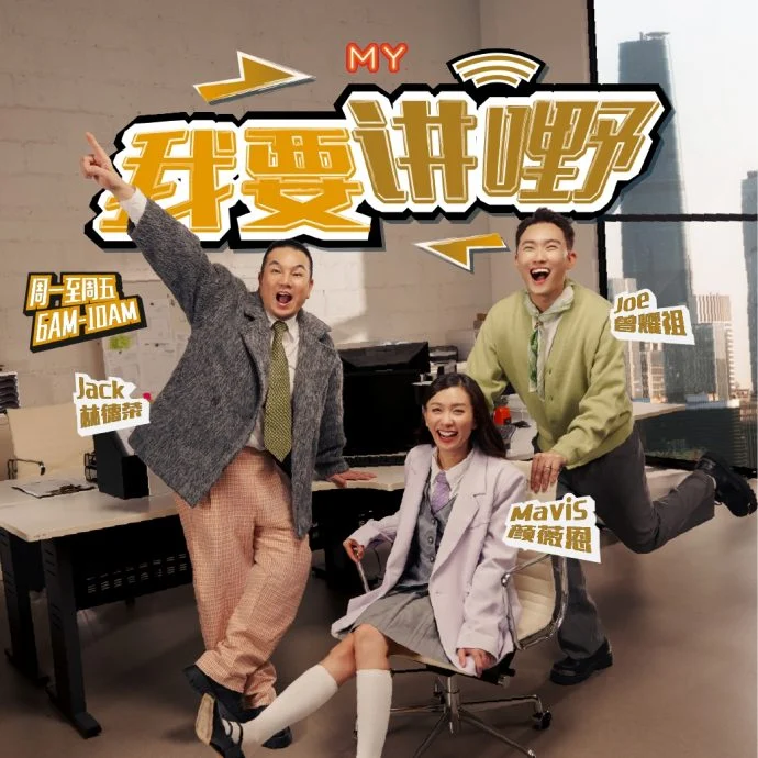 颜薇恩（中）将继续与林德荣（左）、Joe曾耀祖（右）主持《MY FM阳光灿烂》至7月31日。（取自脸书）