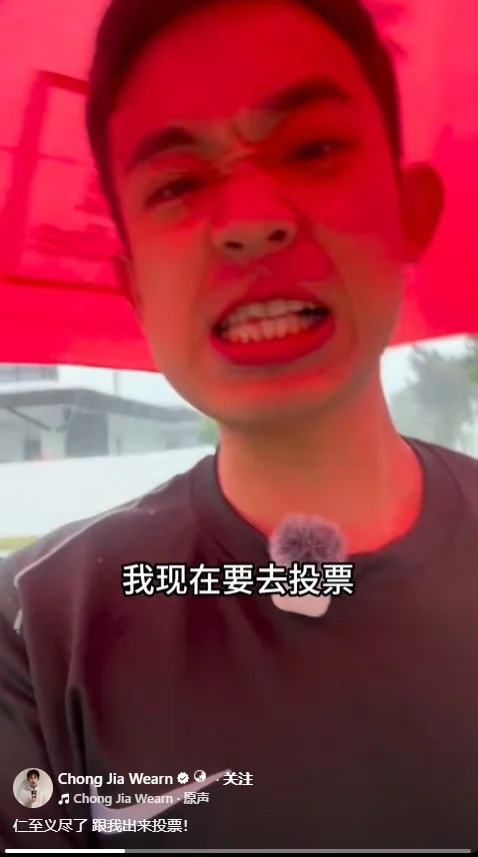 取自Chong jia Wearn脸书。