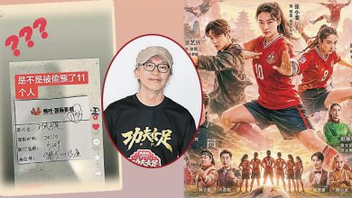 Photo of 《功夫女足》破6亿票房被偷 星爷3问号开炮