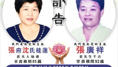 Photo of “他最放不下的是她” 八旬妻病逝次日夫追随离世