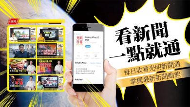 Photo of 【光明新闻通】2026年8月25日夜报封面焦点