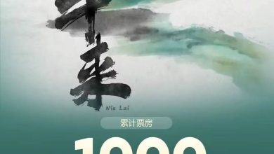 Photo of 《牛来》票房预测1.35亿 力压梁朝伟杨紫琼作品
