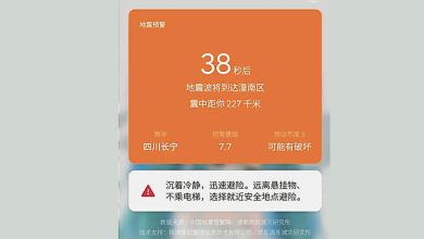 Photo of 四川4.7级地震 民众收到误报7.7级引恐慌
