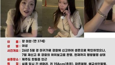 Photo of 济州警方虚报结案事件 失踪3个月女子疑似寻获尸体