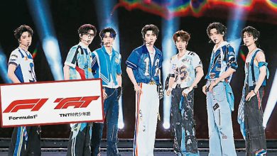 Photo of 时代少年团个唱商标爆抄袭 F1立案调查恐求偿9.3亿