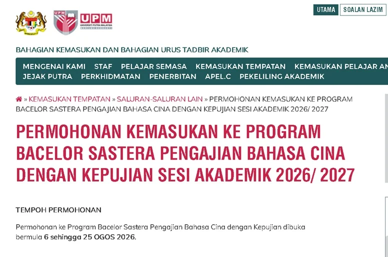 博大官网通过“其他管道”开放2026/2027学年中文荣誉文学士课程申请。（取自官网）