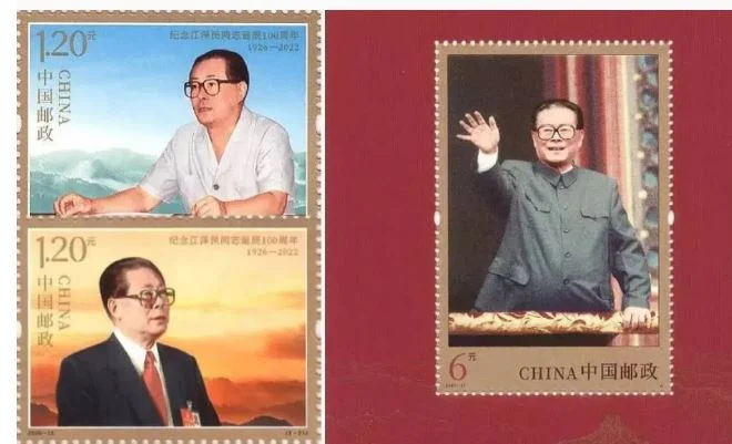 中国邮政发行《纪念江泽民诞辰100周年》纪念邮票一套两枚，以及小型张一枚。 （图:中国邮政）