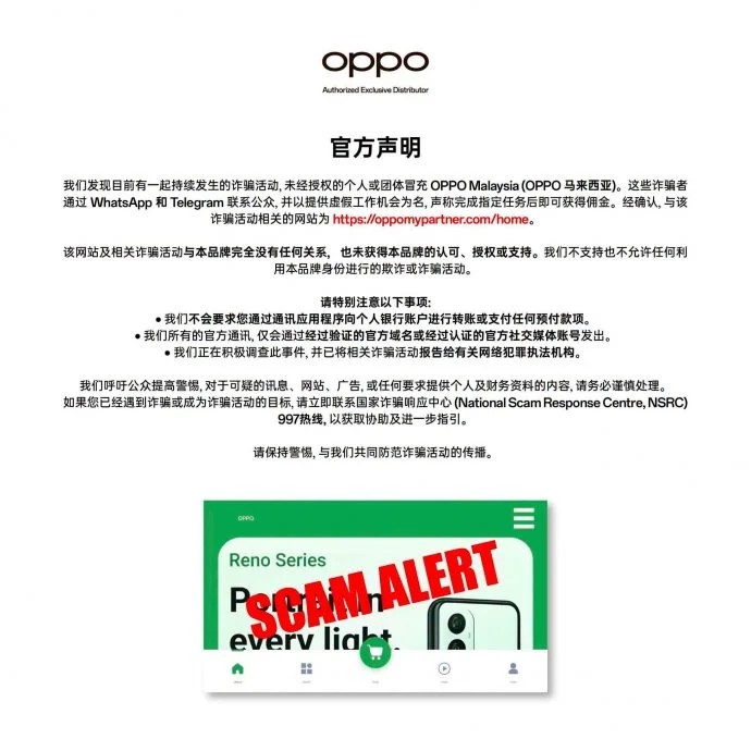 OPPO发声明澄清,诈骗网站与该公司无关。(取自OPPO官方脸书)