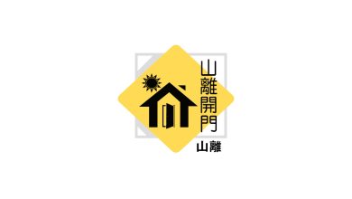 Photo of 【山离开门】端不平一碗水