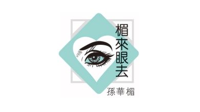 Photo of 【楣来眼去】越南妈妈在台湾