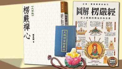 Photo of 【找回真心上篇】 援引《楞严经》《金刚经》《心经》智慧 许仁寿来马谈心