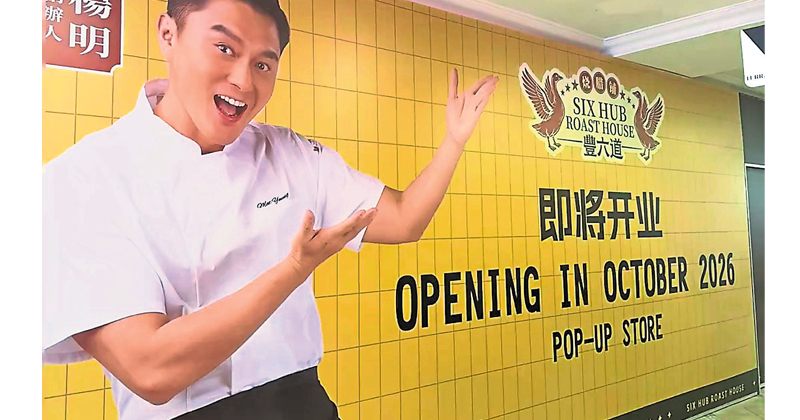 无惧大马烧腊店被封 杨明计划再开新分店