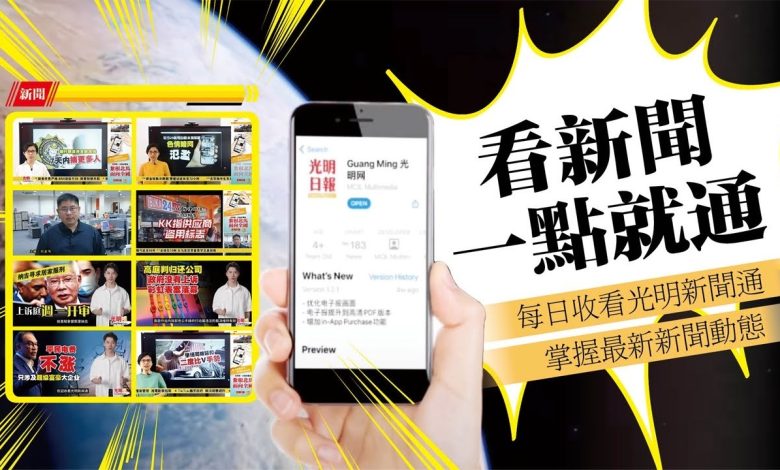 Photo of 【光明新闻通】2026年9月3日夜报封面焦点