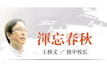 Photo of 【浑忘春秋】校舍还在，书声渐远
