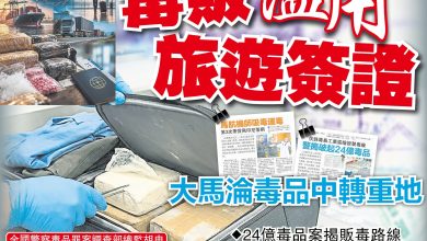 Photo of 邻近金三角 马成运毒跳板      海陆空网络完善遭集团操控