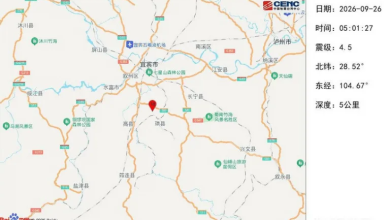 Photo of 四川宜宾3小时连震2次! 重庆成都也有感