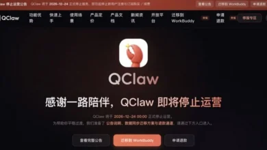 Photo of 腾讯QClaw不养龙虾了 宣布12月24日正式停运