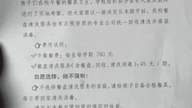 Photo of 中国一小学拟收“餐盘清洗费”    家长反映后当地教委喊停