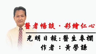Photo of 【医者畅谈·彩绘仁心】论医疗支援
