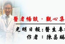 Photo of 【医者畅谈·观心集】失眠:调整心态