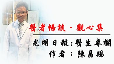 Photo of 【医者畅谈·观心集】失眠：调整心态