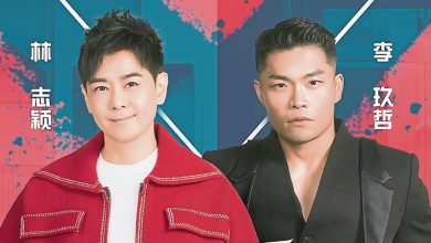 Photo of 林志颖李玖哲 大马返场再合体