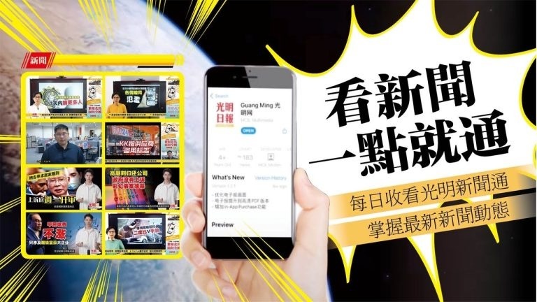 Photo of 【光明新闻通】2026年9月2日夜报封面焦点