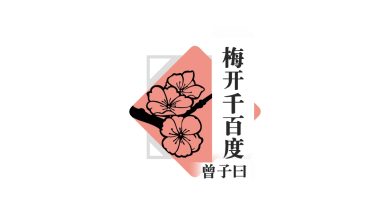 Photo of 【梅开千百度】榴梿的季节来了