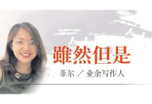 Photo of 【虽然但是】我的初恋杨丽花