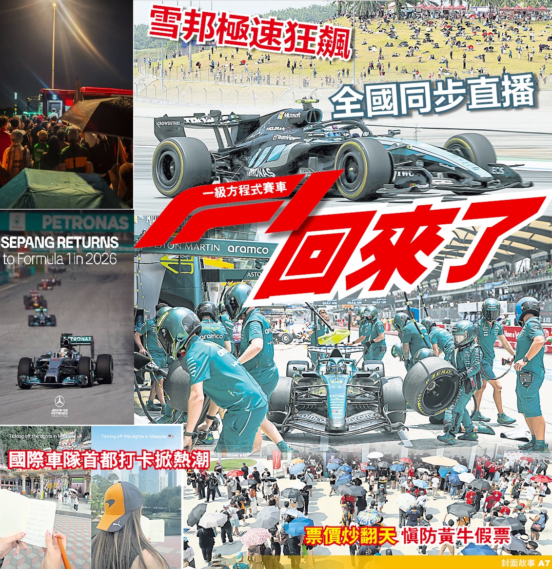 安华:RTM直播F1巴林站 雪邦临时接棒 让全民感受世界级赛事