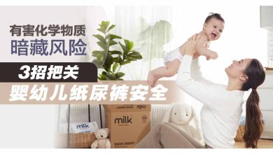 Photo of 安全性放首位   MILK™严谨把关纸尿裤品质