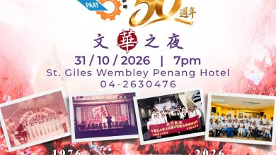 Photo of 槟城留台同学会庆50周年 10月31日办文华之夜