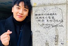 Photo of 圈外女友怀男宝 胜利亲证明年1月当爸
