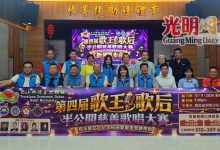 Photo of 大山脚积善扶助 下月15日慈善歌赛