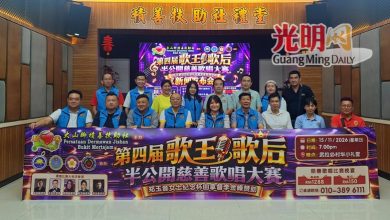 Photo of 大山脚积善扶助 下月15日慈善歌赛