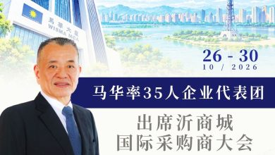 Photo of 陈德钦率企业代表团赴临沂 28日起出席采购商大会