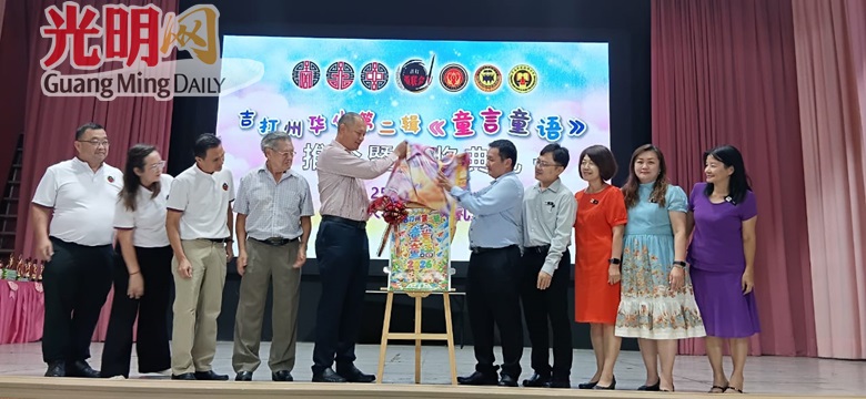 吉董联会《童言童语》第二辑 收录77校华小生208篇作品