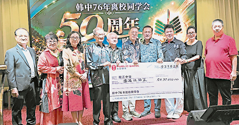 韩中1976年毕业生 回校重聚逾3万献母校