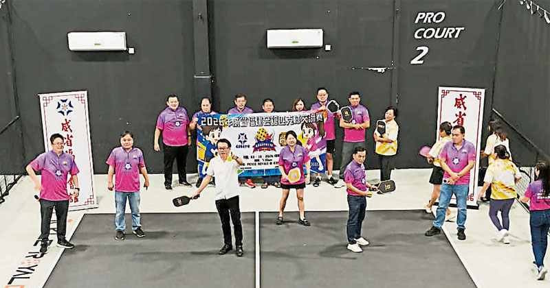 威省福建会馆促进交流 匹克球赛18队竞技